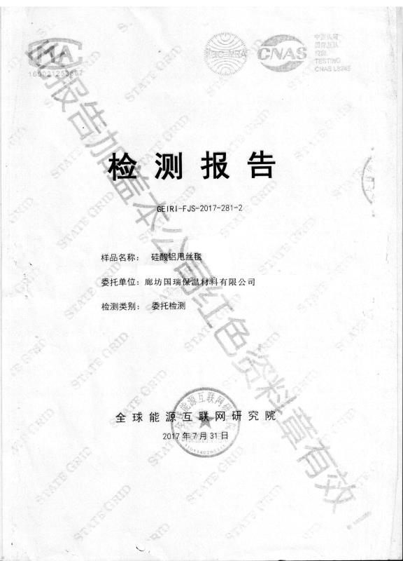 硅酸鋁針刺毯檢驗報告1