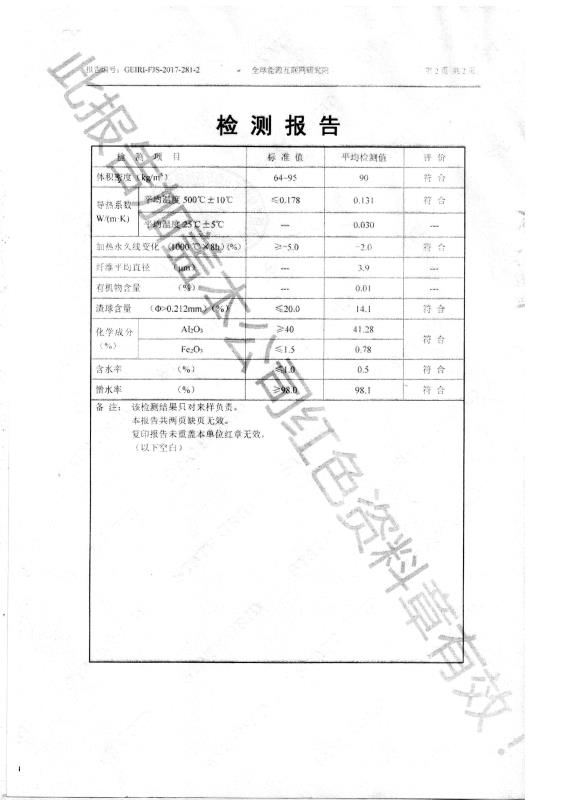 硅酸鋁針刺毯檢驗報告3